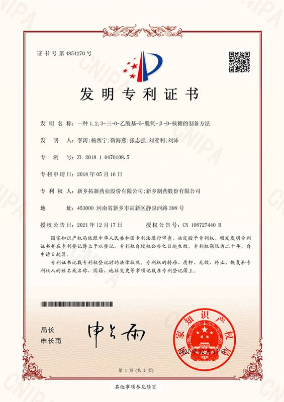 一種1，2，3-三-0-乙酰基-5-脫氧-B?-D-核糖的制備方法